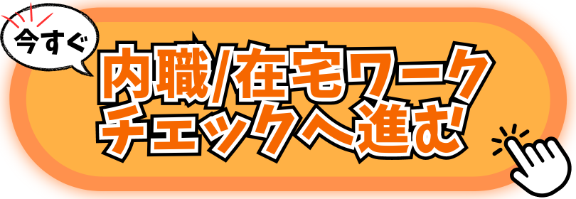 診断結果へ